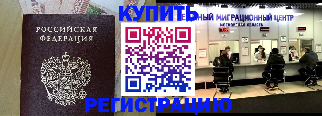 временная регистрация адрес в Горячем Ключе