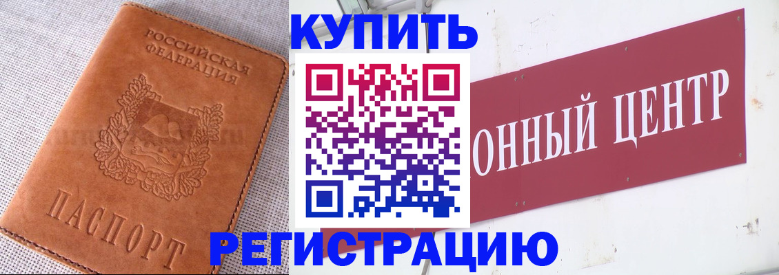 прописка гарантия в Горячем Ключе