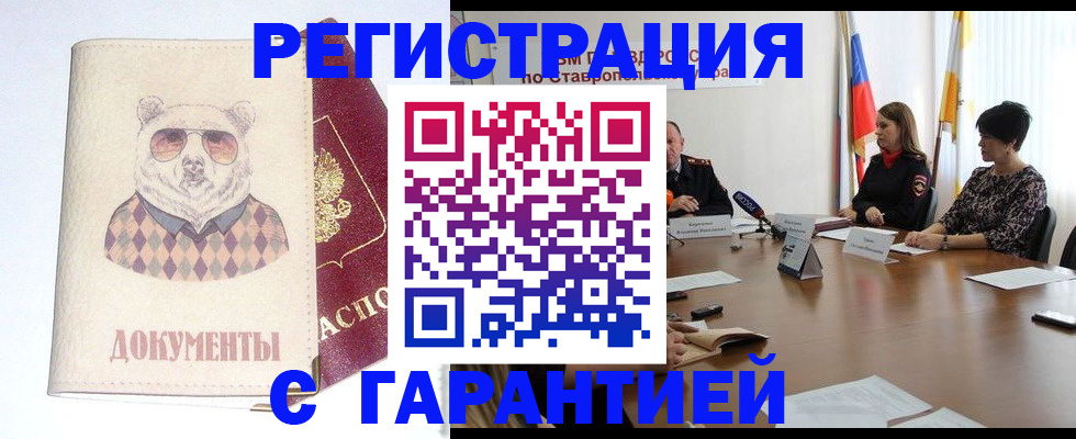 прописка в Горячем Ключе