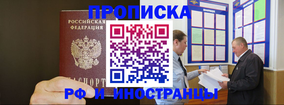 временная регистрация для всех в Горячем Ключе